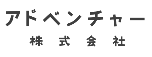 アドベンチャー株式会社